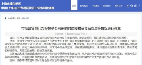 上海浦東市場監管局介入調查周浦鎮防疫物資質量問題，相關物品已抽樣送檢